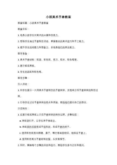小班美术手套教案