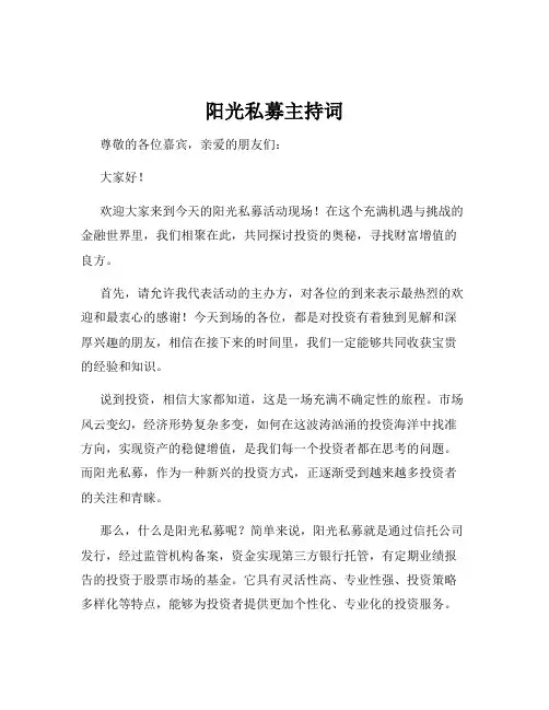 阳光私募主持词