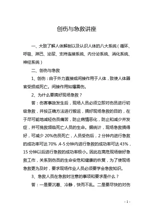 创伤与急救(1)