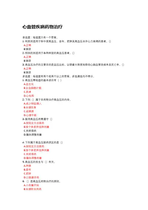 2020年新疆执业药师继续教育考试题答案-心血管疾病药物治疗