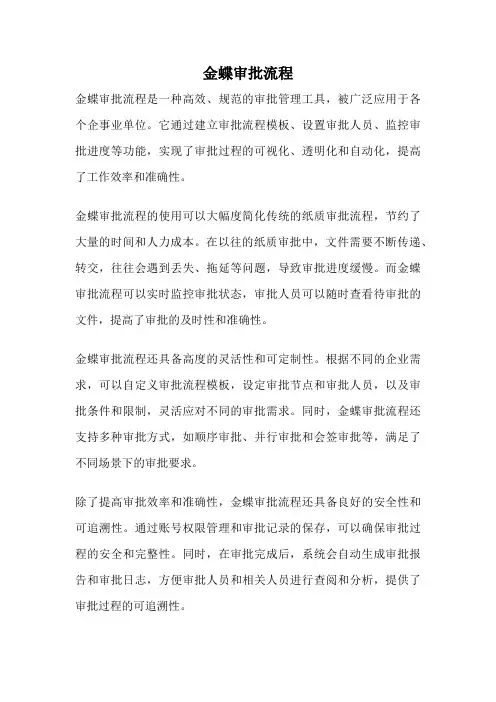 金蝶审批流程