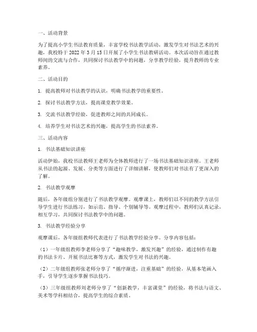 小学生书法教研活动记录