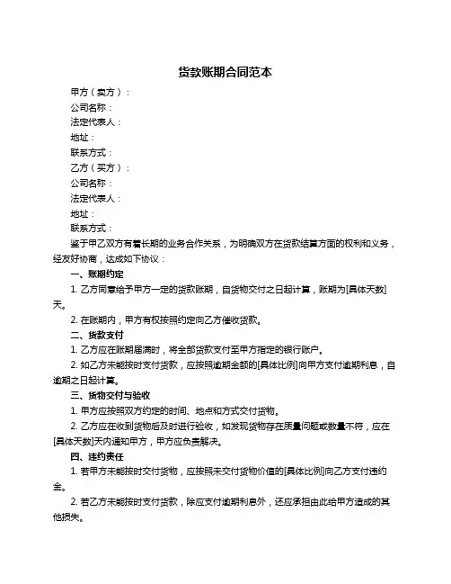 货款账期合同范本