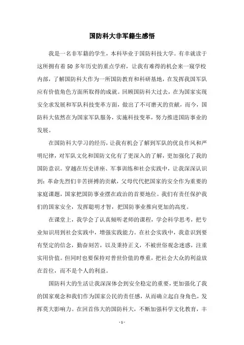 国防科大非军籍生感悟