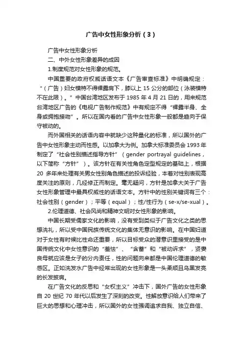 广告中女性形象分析（3）
