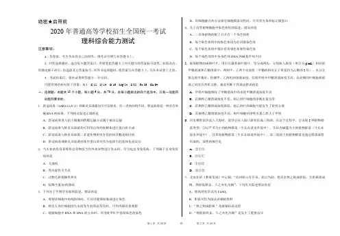 2020年全国卷2理科综合试卷