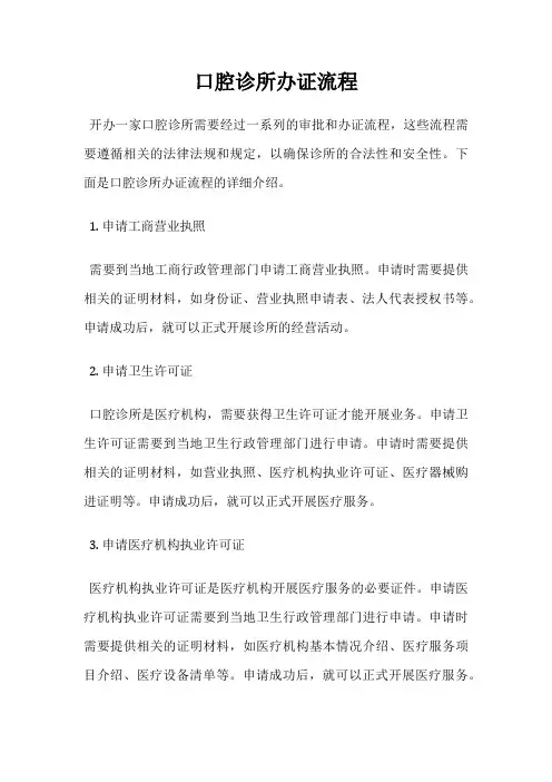 口腔诊所办证流程