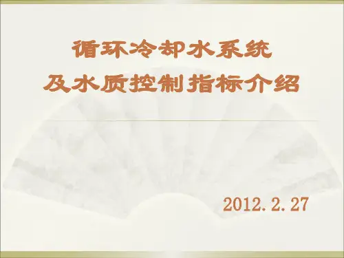 循环冷却水系统及水质控制指标介绍