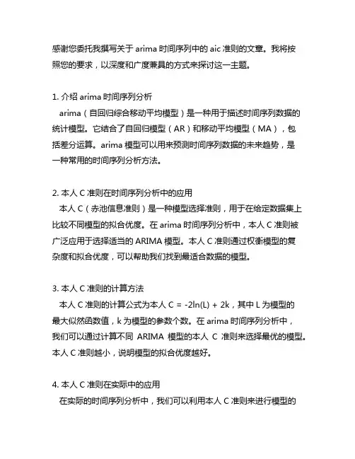 arima时间序列中的aic准则