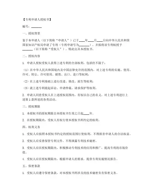 专利申请人授权书模板