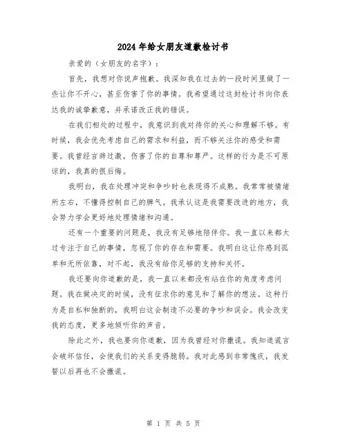2024年给女朋友道歉检讨书(3篇)