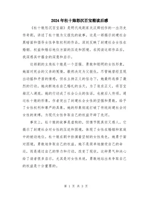 2024年杜十娘怒沉百宝箱读后感