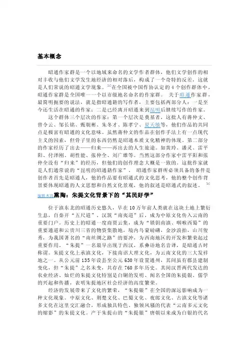 昭通文化——精选推荐
