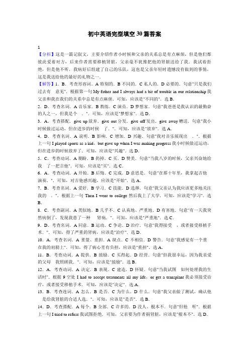 初一英语完形填空专项练习(30篇)答案