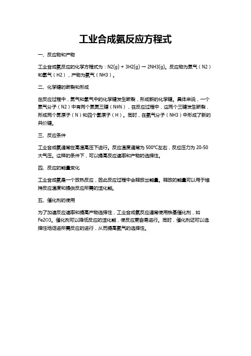 工业合成氨反应方程式