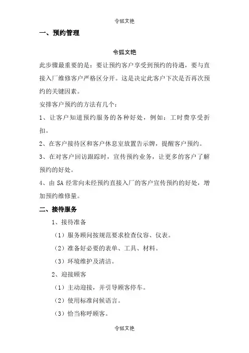 汽车4S店SA维修接待服务顾问详细工作流程之令狐文艳创作
