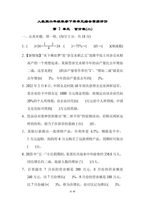 人教版六年级数学下册第二单元百分数(二)专项试卷附答案