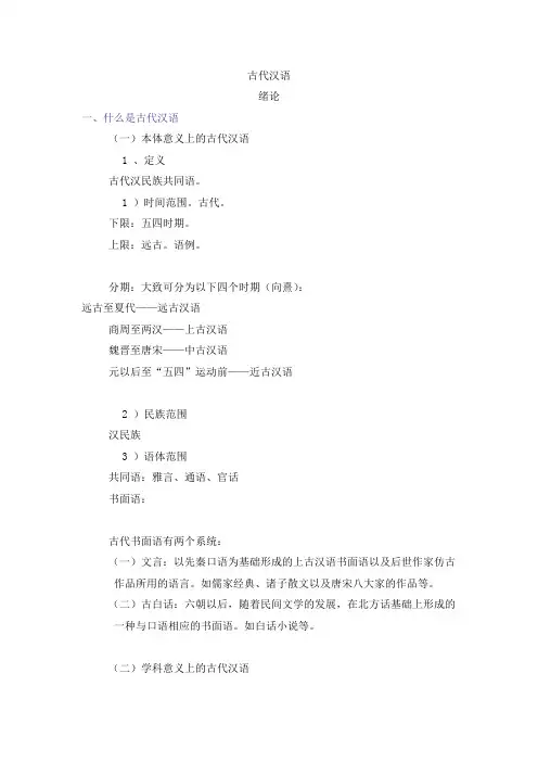 古代汉语