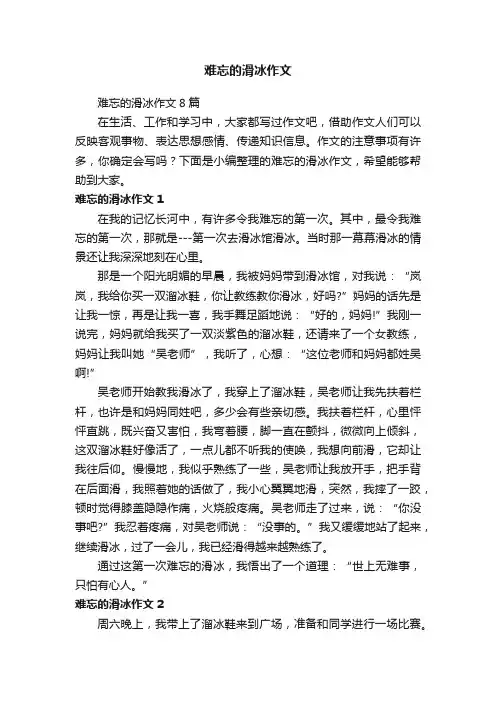 难忘的滑冰作文