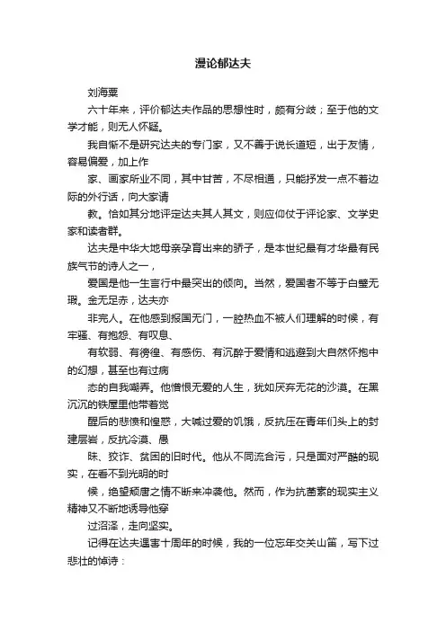 漫论郁达夫