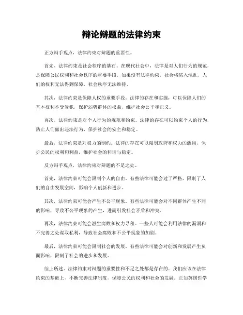 辩论辩题的法律约束