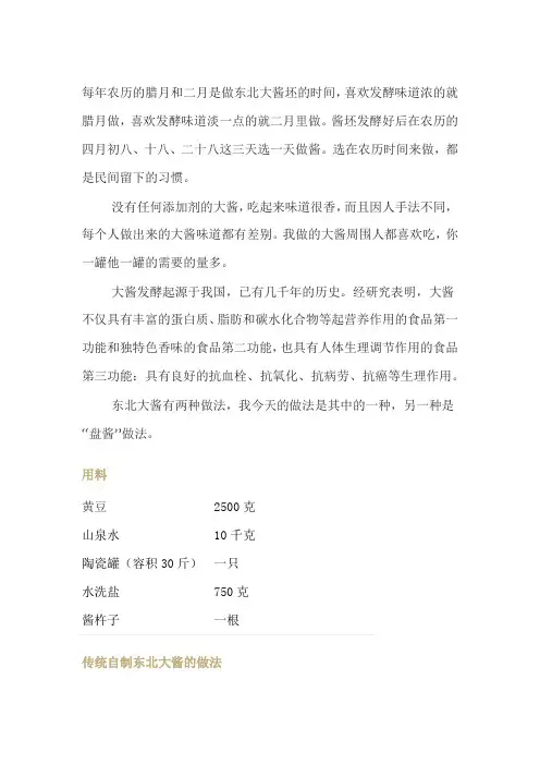 东北大酱怎么做