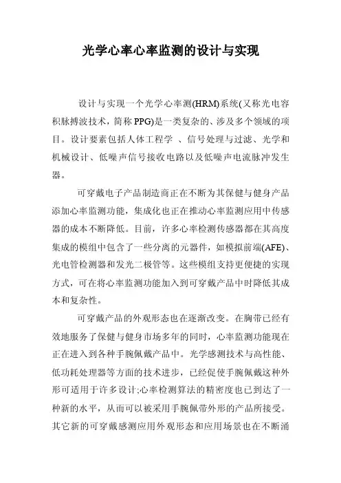 光学心率心率监测的设计与实现