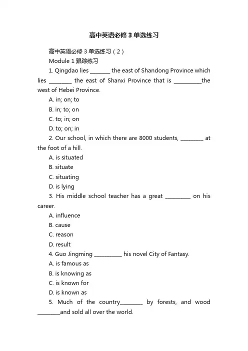 高中英语必修3单选练习