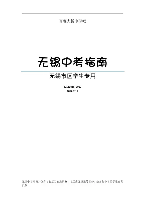 无锡中考指南
