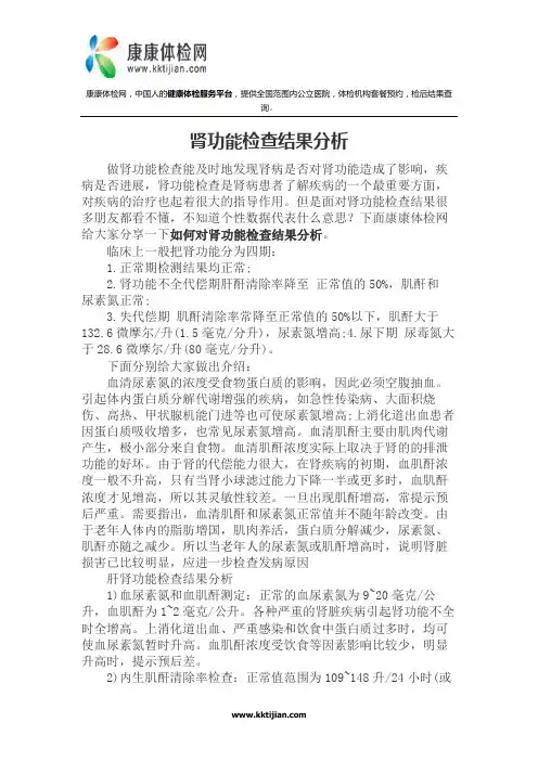 肾功能检查结果分析