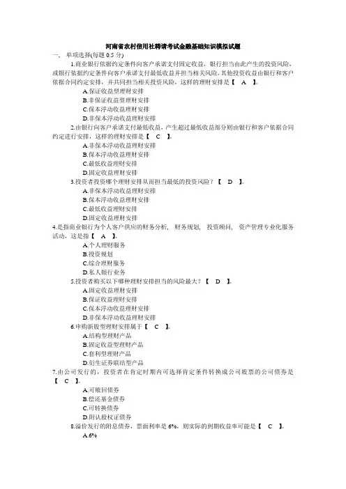 河南省农村信用社招聘考试金融基础知识模拟试题1
