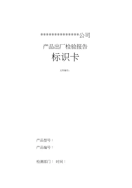 出厂检验报告