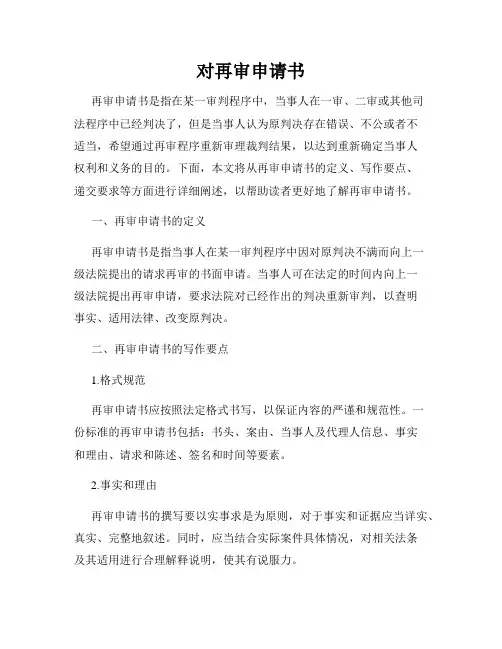 对再审申请书