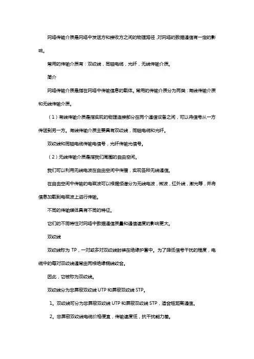 网络传输介质
