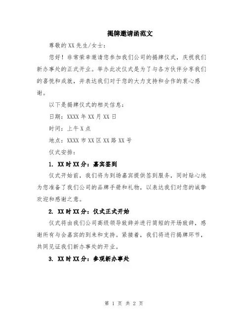揭牌邀请函范文