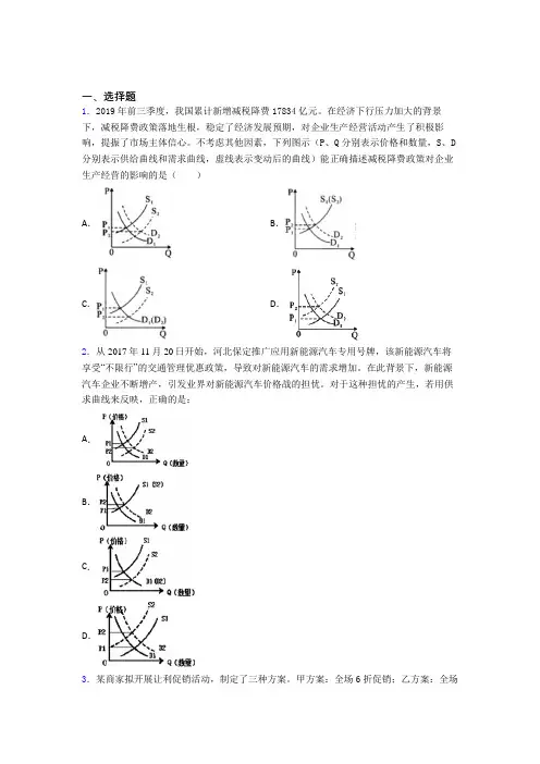 新最新时事政治—均衡价格理论的真题汇编及答案(1)