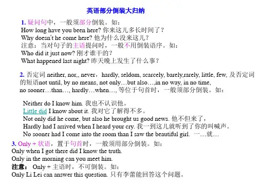 高中英语倒装句