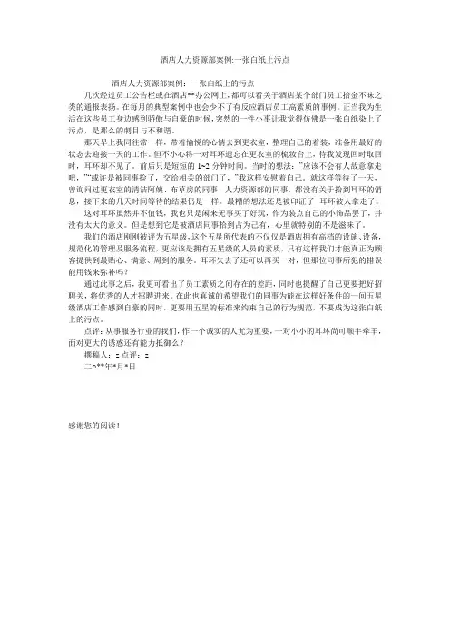 酒店人力资源部案例-一张白纸上污点