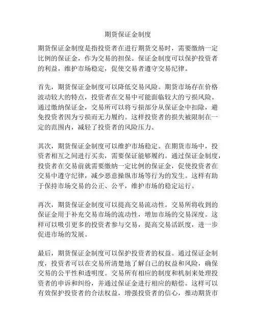 期货保证金制度