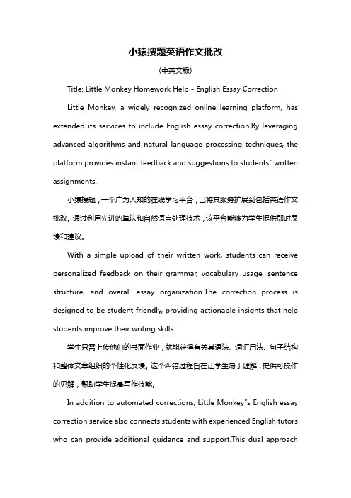 小猿搜题英语作文批改