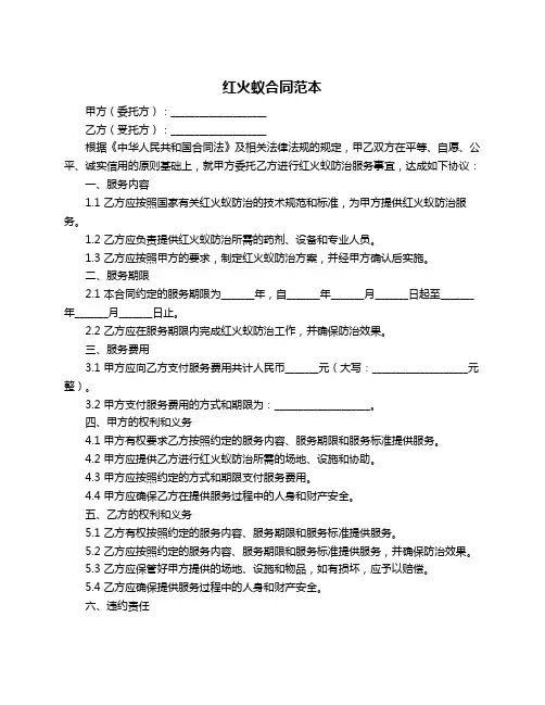 红火蚁合同范本