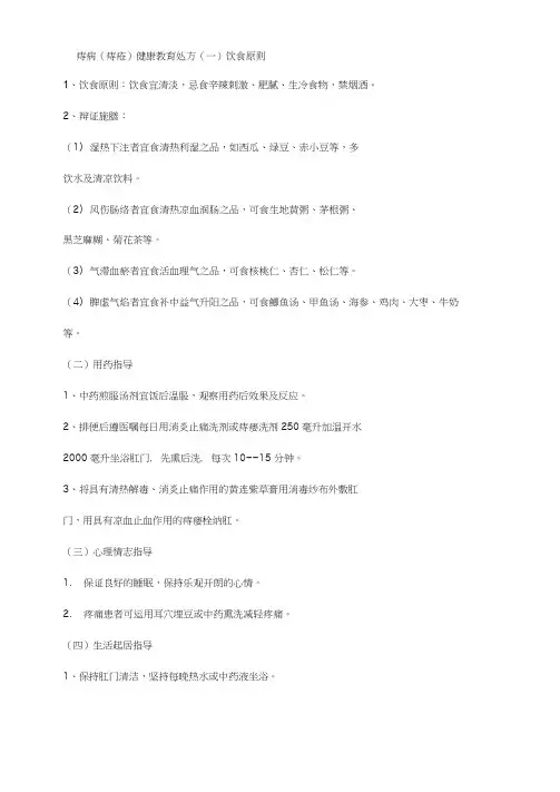 肛肠科健康教育处方