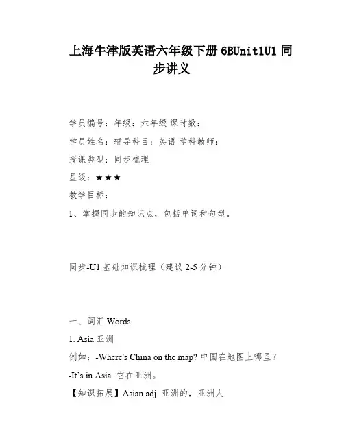 上海牛津版英语六年级下册6BUnit1U1同步讲义