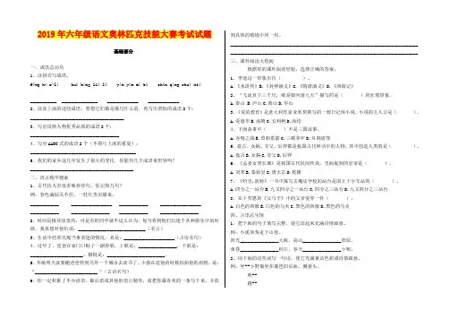2019年六年级语文奥林匹克技能大赛考试试题
