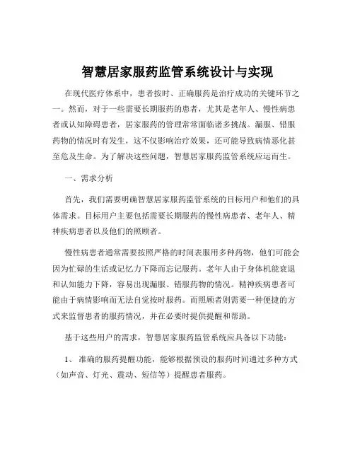 智慧居家服药监管系统设计与实现