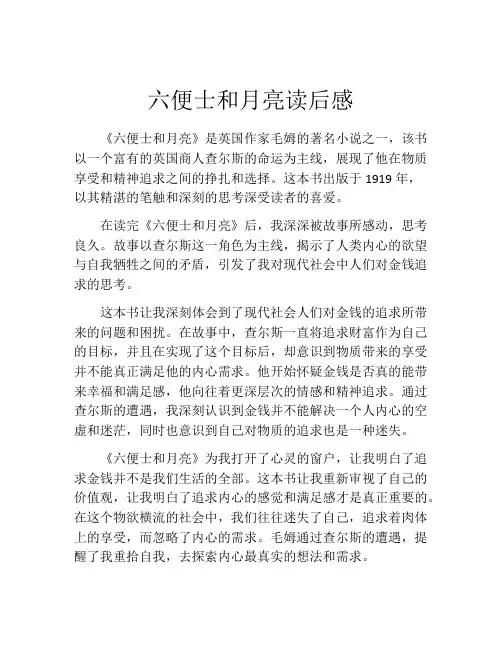 六便士和月亮读后感(精选10篇)