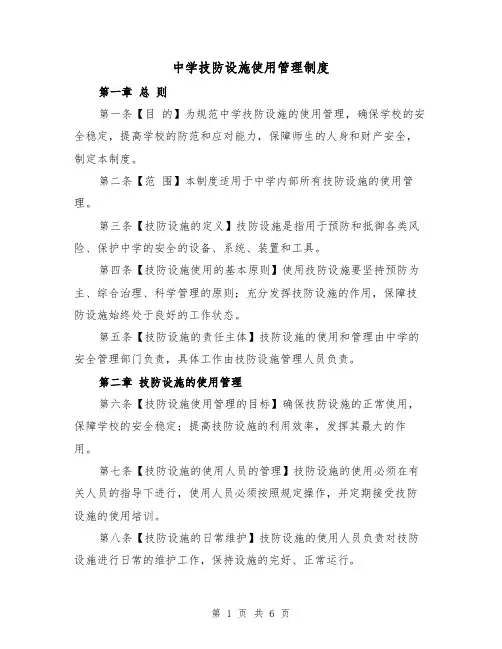中学技防设施使用管理制度（三篇）