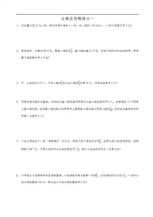 六年级分数应用题拓展练习一及答案(含分析)