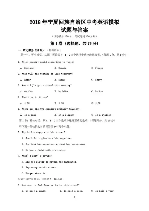 2018年宁夏回族自治区中考英语模拟试题与答案