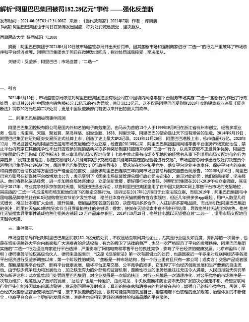解析“阿里巴巴集团被罚182.28亿元”事件——强化反垄断